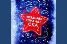 Новый конкурс Академии СКА