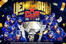 СКА-1946 - выиграла Кубок Харламова 2024!