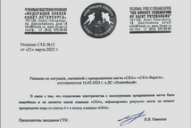 СКА засчитана победа